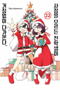 Jijyou wo Shiranai Tenkousei ga Guigui Kuru