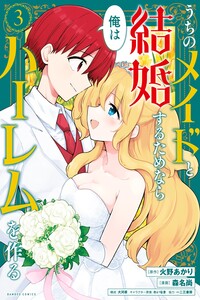 Uchi no Maid to Kekkonsuru Tame nara Ore wa Harem wo Tsukuru