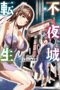 Fuyajou Tensei: Kinyoku shiteta Saikyou Yuusha desu ga, Seinaru Skill de Etsuraku no Miyako wo Musou shimasu