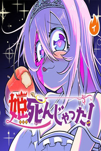 Hime Shin jatta!