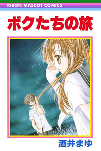 Bokutachi no Tabi