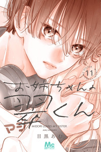 Onee-chan no Midori-kun