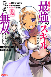 Isekai de Saikyou no Skill wo Umidaseta node, Hitasura Musou suru koto ni Shimashita. Ore dake ga Status wo Katte ni Sousa