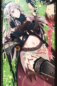 Magatsu Wanashi no Yuushagari