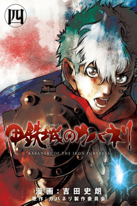KABANERI OF THE IRON FORTRESS