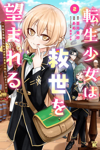 Tensei Shoujo wa Kyuusei wo Nozomareru - Heion wo Mezashita Watashi wa Sekai no Juuyou Jinbutsu datta You desu