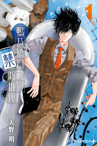 Ron Kamonohashi: Detective Trastornado