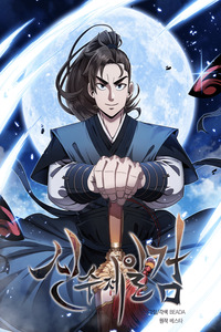 Shinsu Jeil Sword