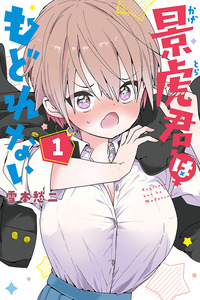 KAGETONA KUN WA MODORENAI