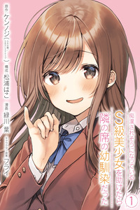 Chikan Saresou ni Natteiru S-kyuu Bishoujo wo Tasuketara Tonari no Seki no Osananajimi datta