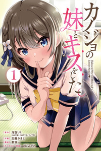 Kanojo no Imouto to Kiss wo shita