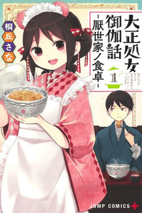Taishou Otome Otogibanashi -Pessimist no Shokutaku-