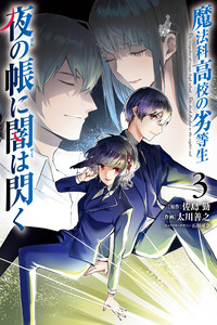 Mahouka Koukou no Rettousei: Yoru no Tobari ni Yami wa Hirameku