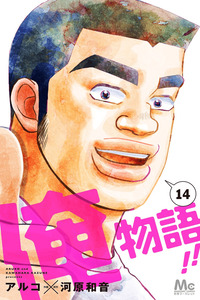 Ore Monogatari!!