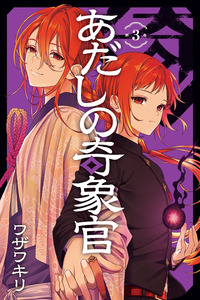 Adashi no Kishoukan