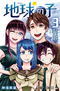 Chikyuu no Ko