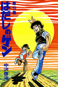 Barefoot Gen