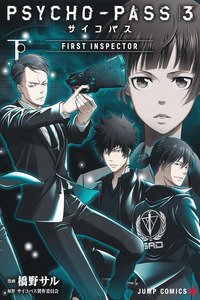 Psycho-Pass 3: First Inspector