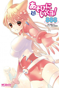 Asobi ni Iku yo!
