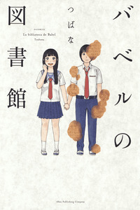 Babel no Toshokan