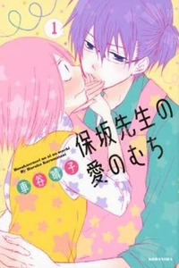 Hosaka-sensei no Ai no Muchi