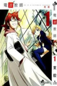 Denpa Kyoushi