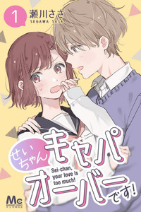 Sei-chan, kyapa oobaa desu!