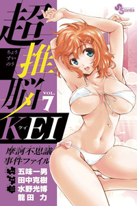 Chousuinou Kei - Makafushigi Jiken File
