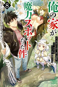 Ore no Ie ga Maryoku Spot datta Ken: Sundeiru dake de Sekai Saikyou