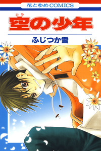 Kara No Shounen!