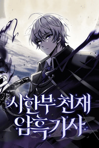Sihanbu Cheonjae Amheuk Knight
