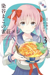 Someya Mako no Jansou Meshi
