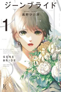Gene Bride