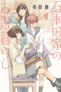 The Karakida Family’s Bookshop Life