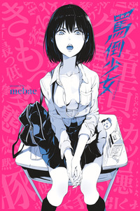 Batou Shoujo - 罵倒少女