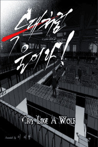 Cry Like a Wolf