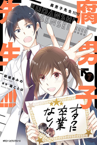 Fudanshi Sensei!!!!!