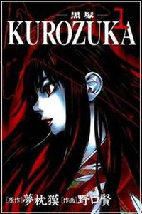 Kurozuka