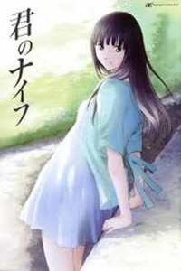 Kimi no Knife
