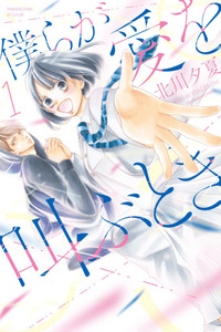Bokura ga Ai o Sakebu Toki