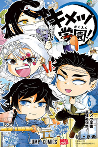 Kimetsu Gakuen!