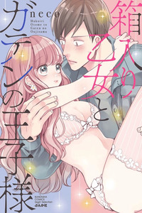 Hakoiri Otome to Gaten no Ouji-sama