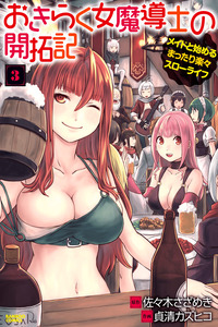 The Carefree Mage's Colonization Records: Starting a Cozy Slow Life with the Maids