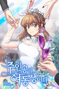 Soy la Hermana de los Protagonistas