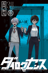 Dairoku Sense