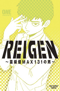 Mob Psycho Spinoff - REIGEN ~El hombre con un valor de grado espiritual de MAX 131~