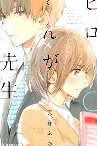 Hiro-kun ga Sensei