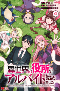 Isekai No Yakusho De Arubaito Hajimemashita