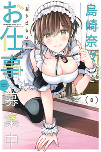 Shimazaki Nana@Oshigoto Boshuuchuu