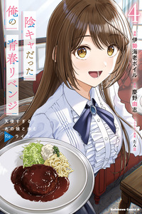 Inkya Datta Ore no Seishun Revenge: Tenshi Sugiru Ano Ko to Ayumu Relife